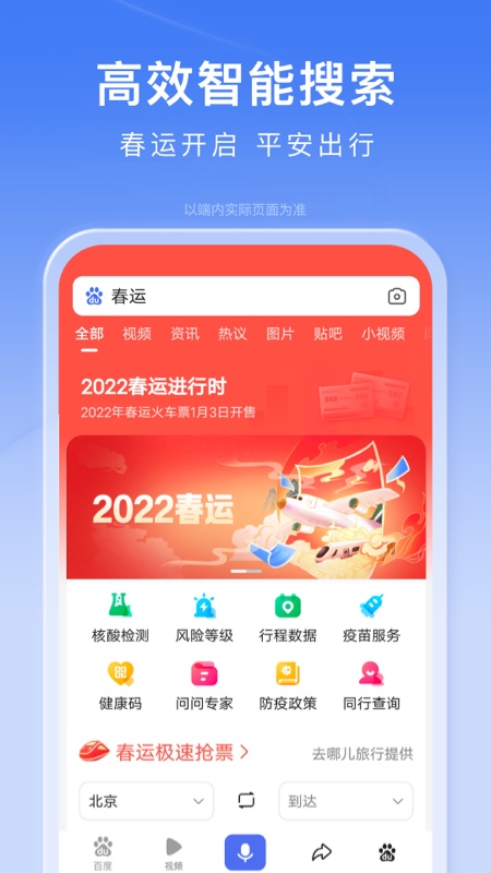手机百度app官方正式版下载