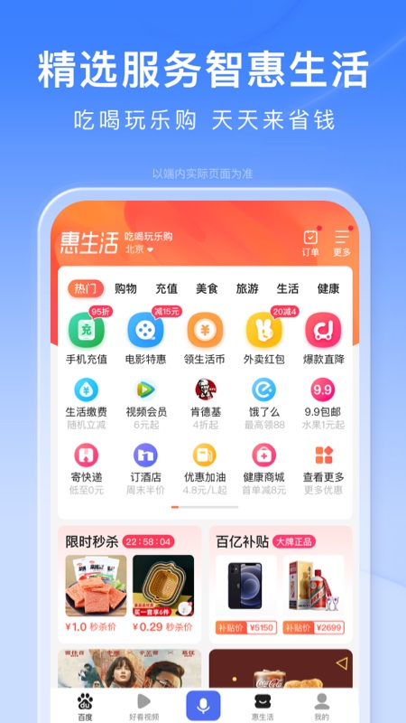 手机百度app官方正式版下载