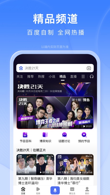 手机百度app官方正式版下载