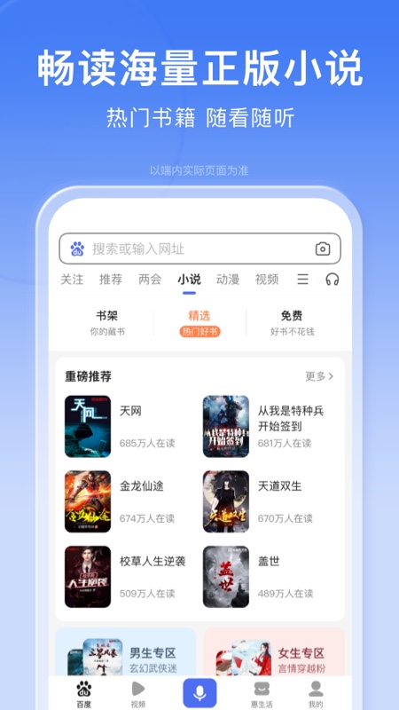 手机百度app官方正式版下载