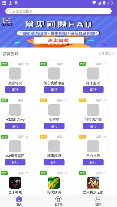 鸟人助手64位app