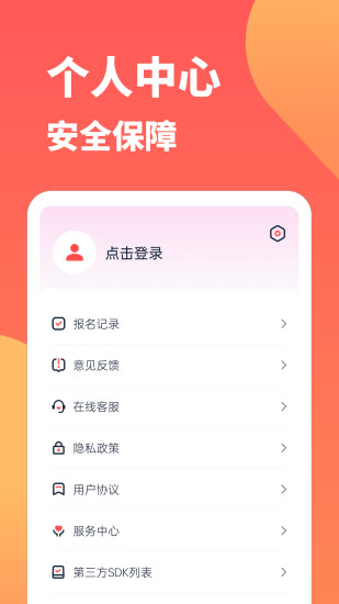 666兼职app
