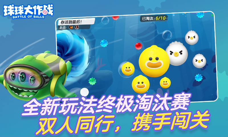 球球大作战2023最新版本下载