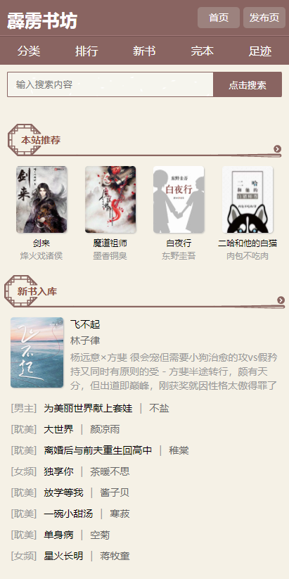 霹雳书坊小说阅读器