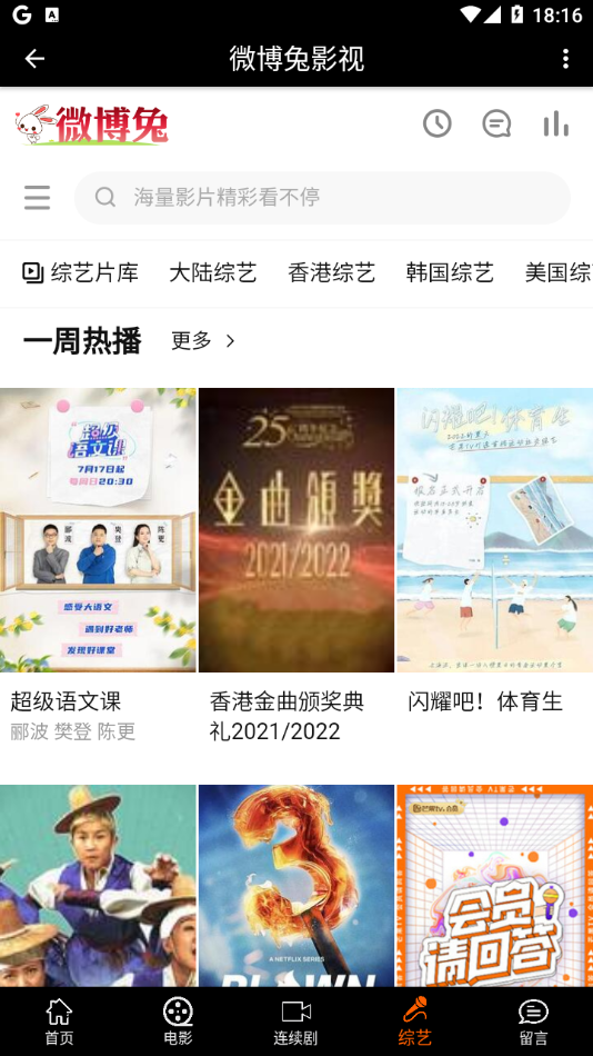 微博兔影院app下载安卓版