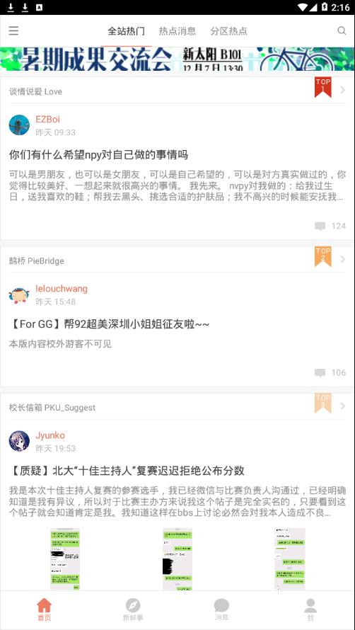 北大未名BBS app