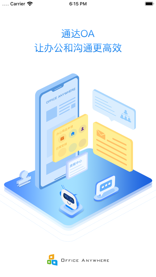 通达OA app