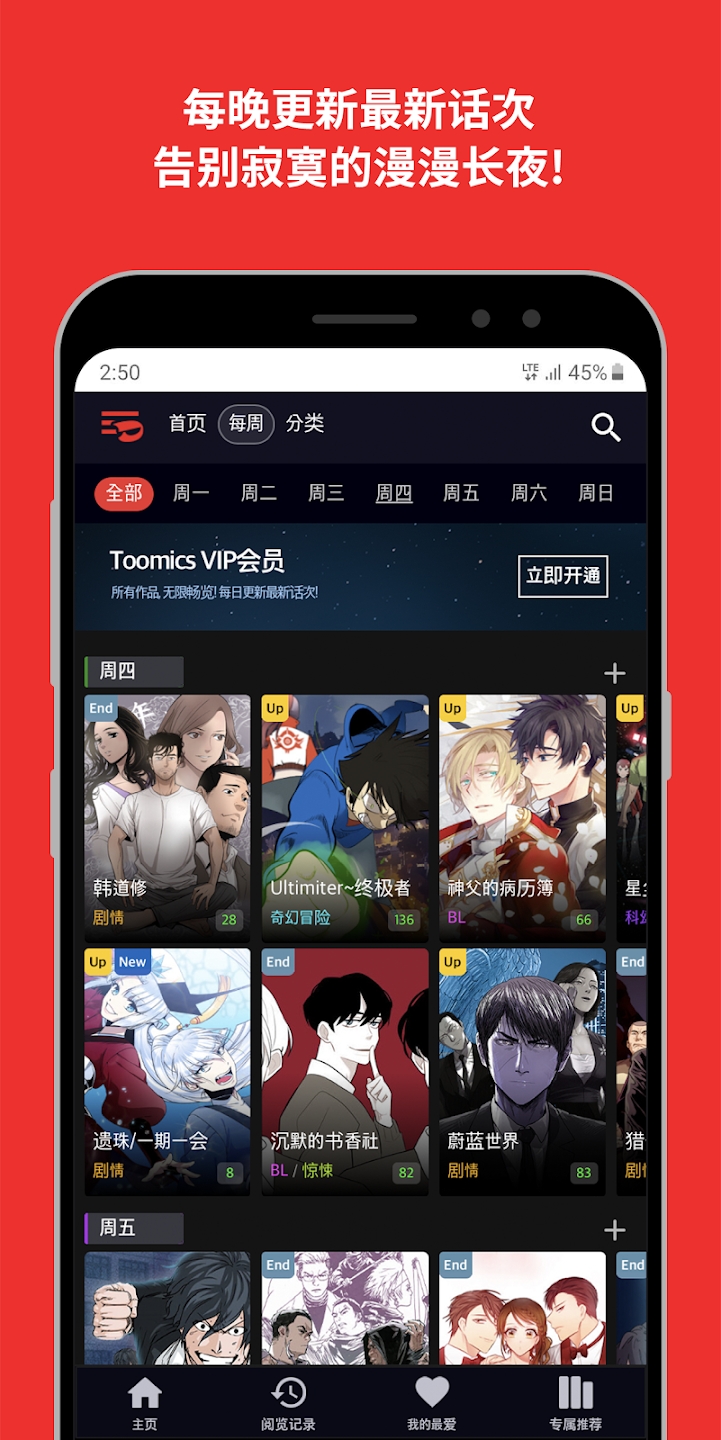 toomics官方版下载