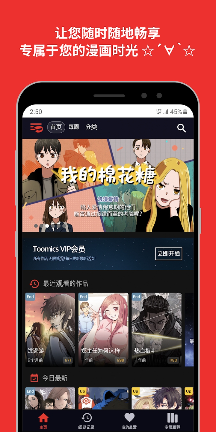 toomics官方版下载