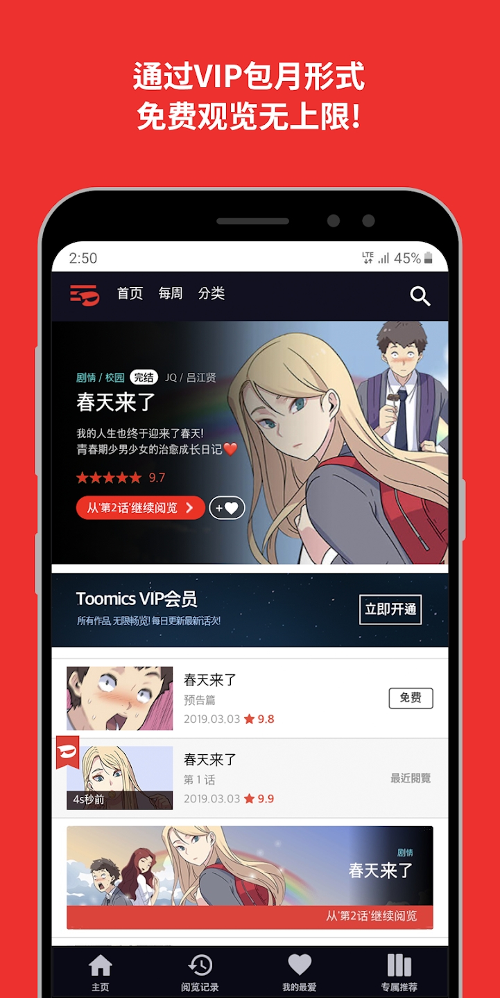 toomics官方版下载