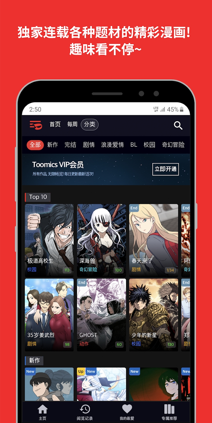 toomics官方版下载