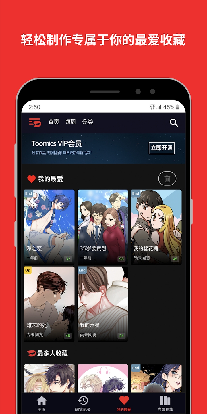 toomics官方版下载
