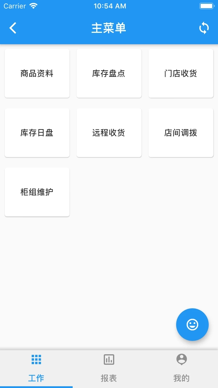 店掌柜V2app官方下载安卓