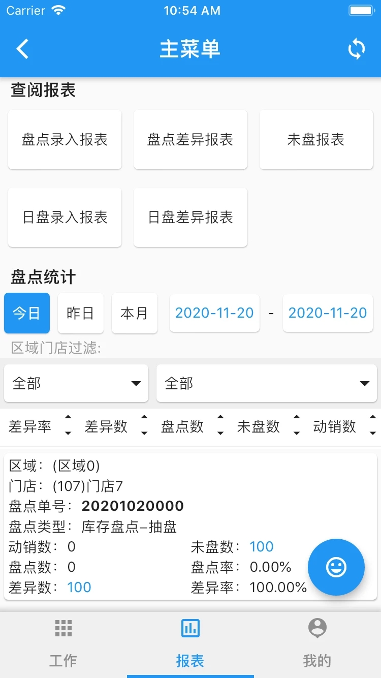 店掌柜V2app官方下载安卓