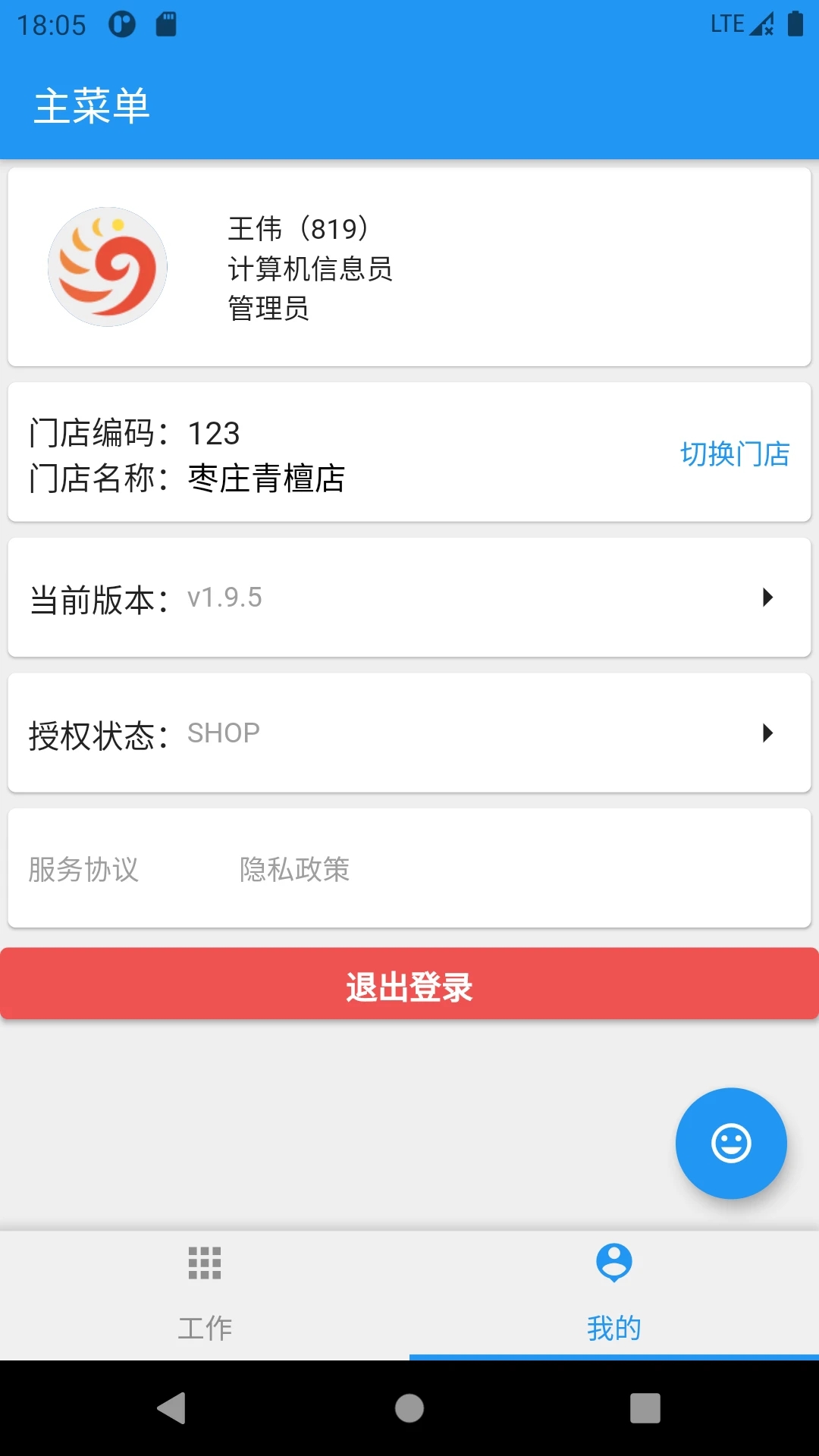 店掌柜V2app官方下载安卓