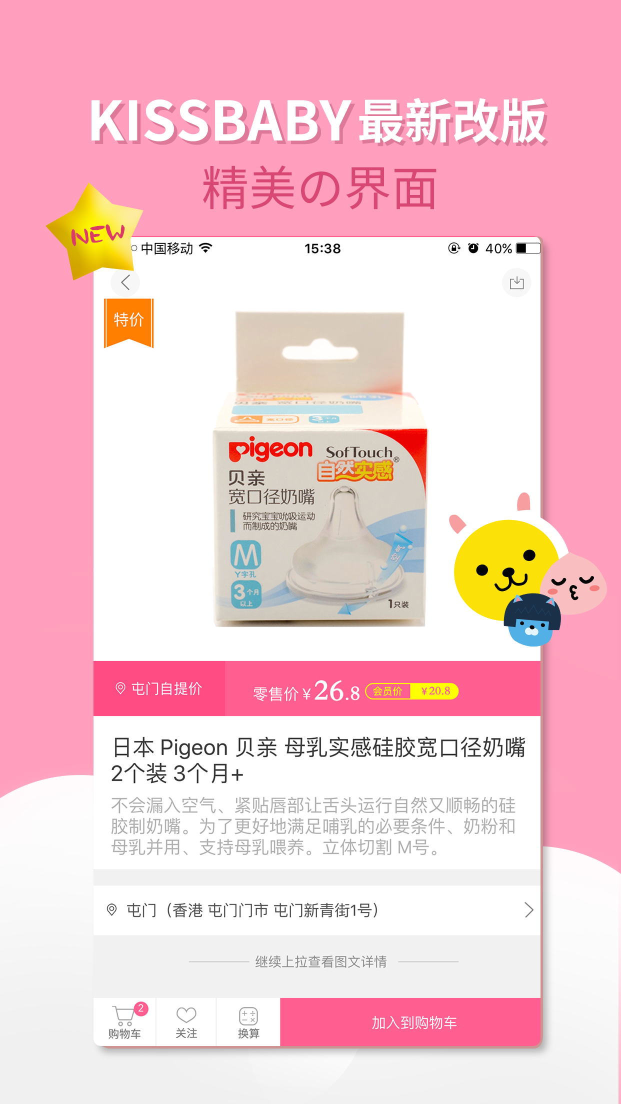 KISSBABY app