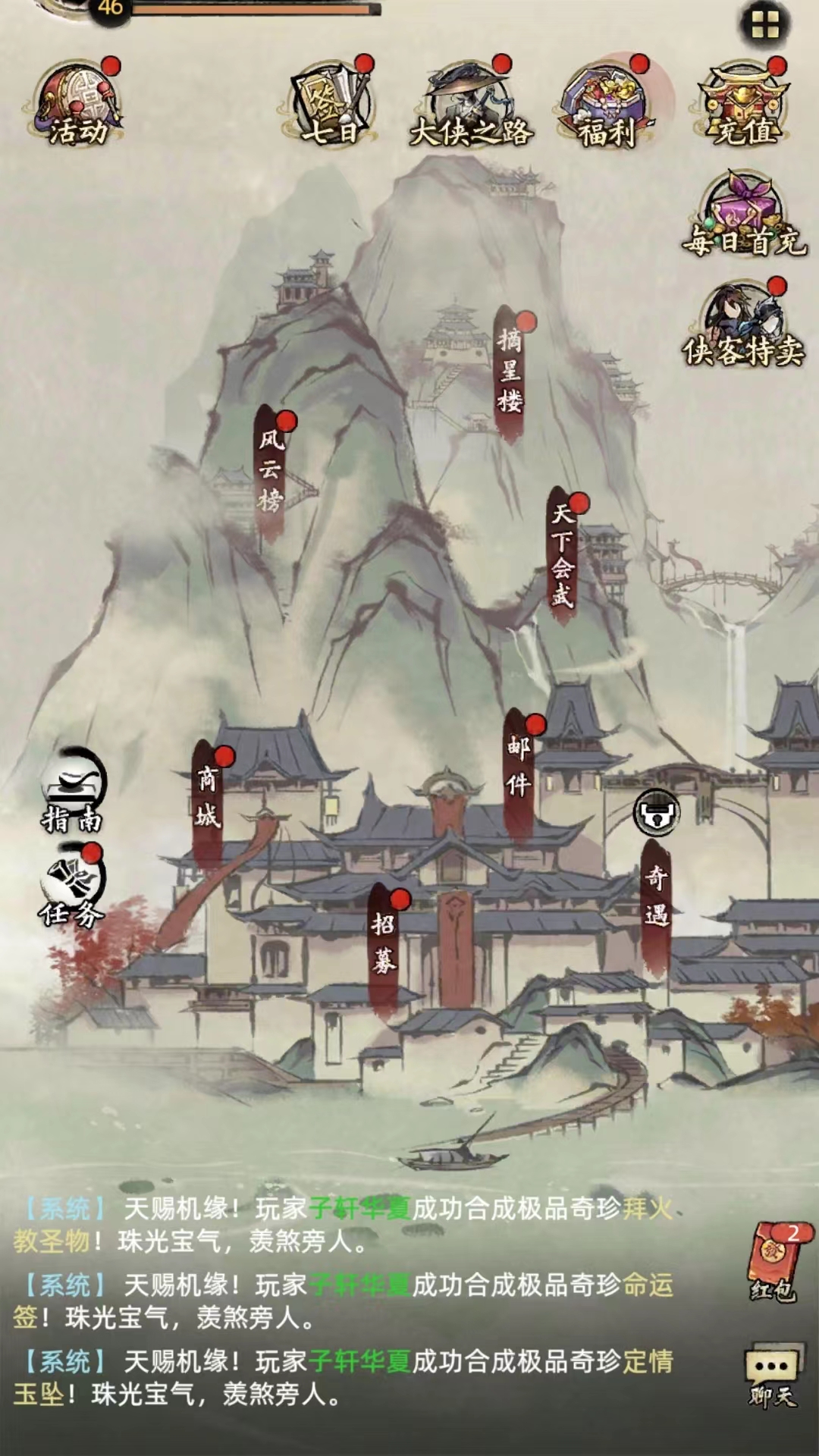 武林奇侠传手游