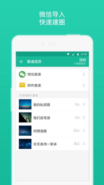 小密圈APP最新下载