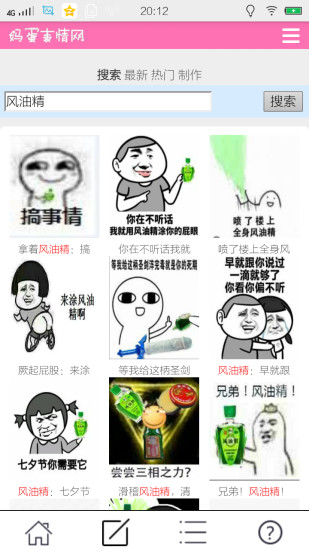妈蛋表情网手机版
