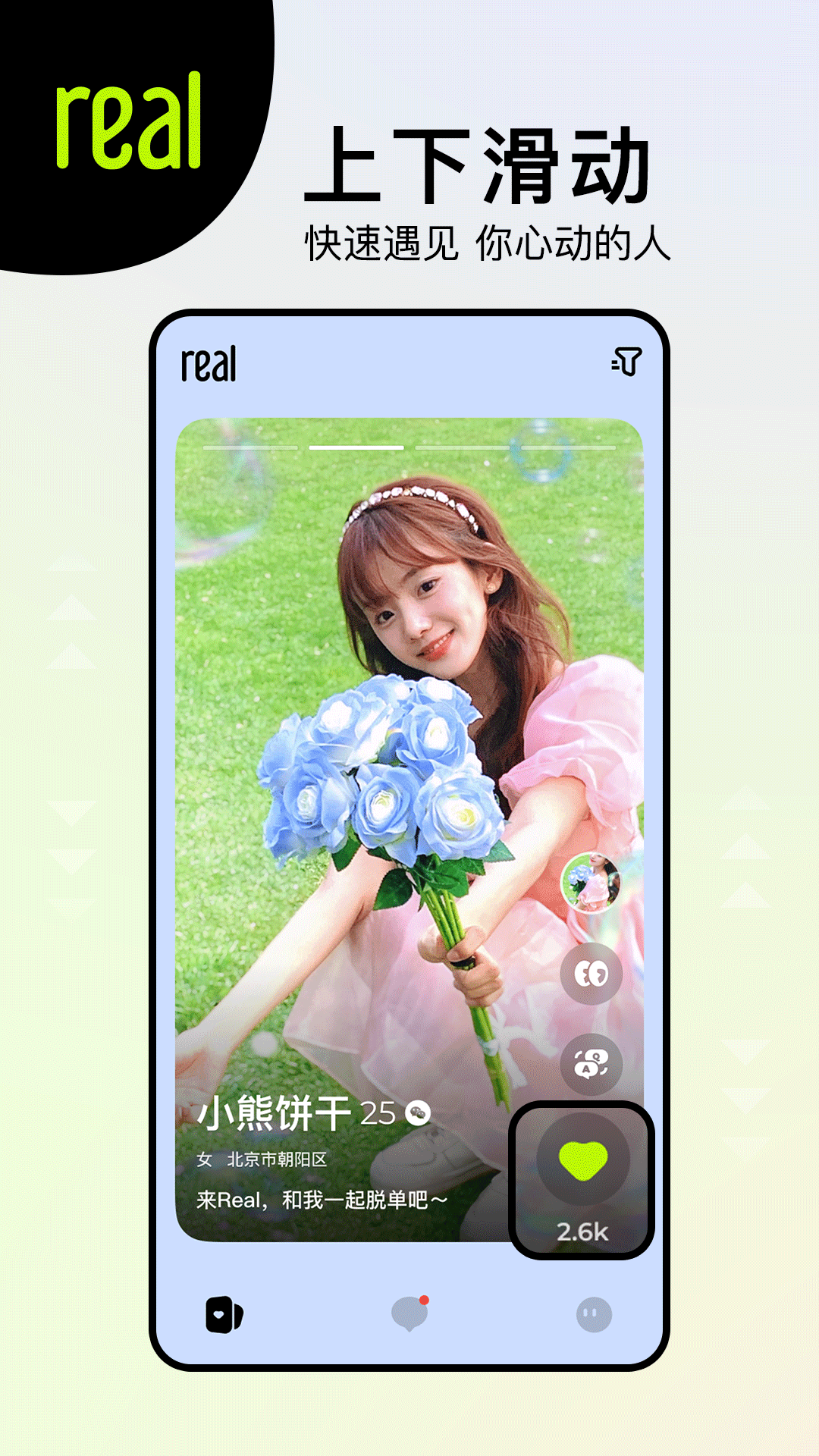 REAL交友