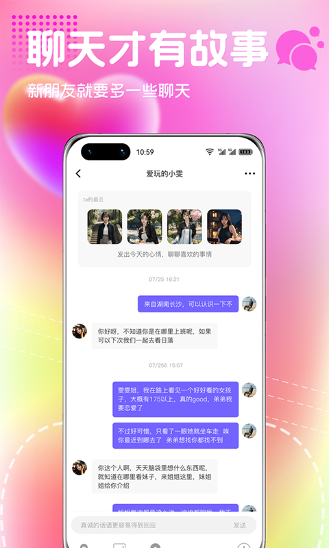 恋爱宇宙app