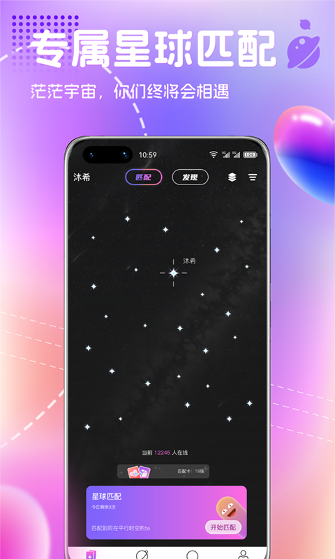 恋爱宇宙app