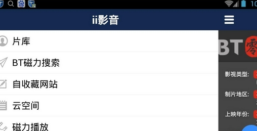 ii影音2.2.0版本下载