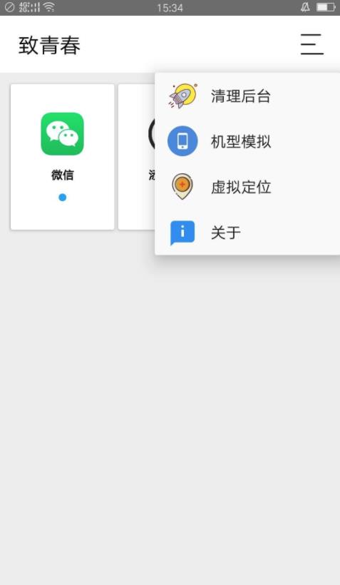 致青春app