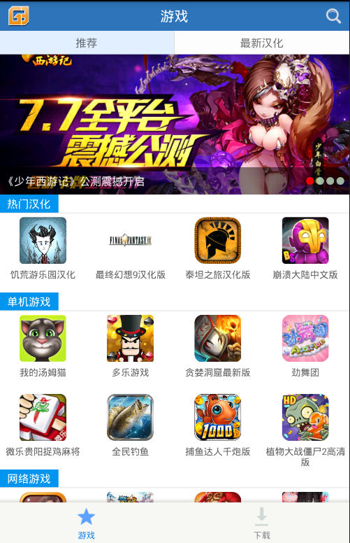 游乐园助手app官方下载