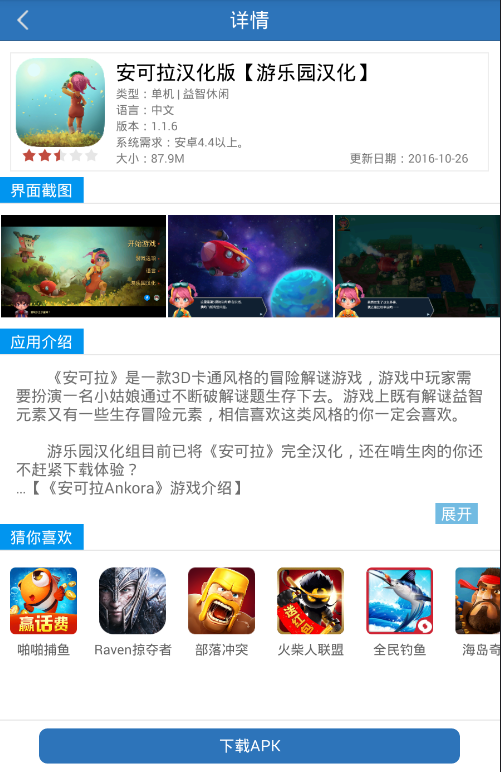游乐园助手app官方下载