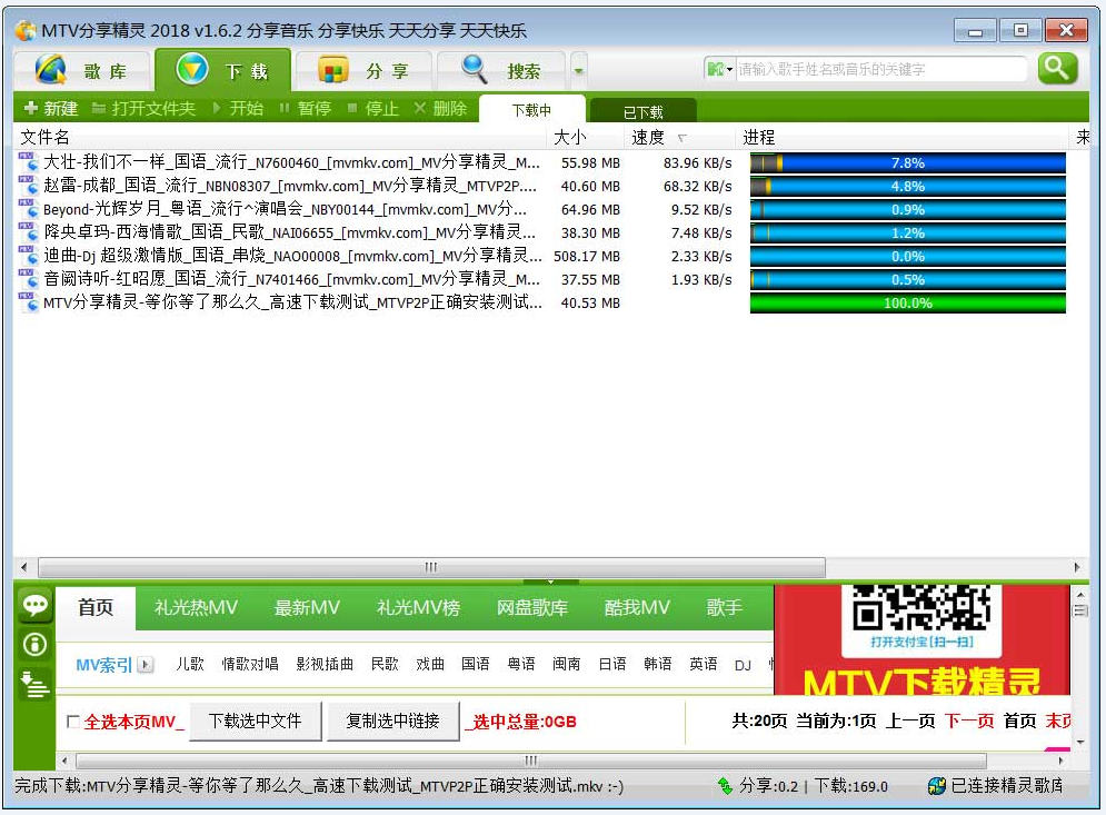 MTV分享精灵