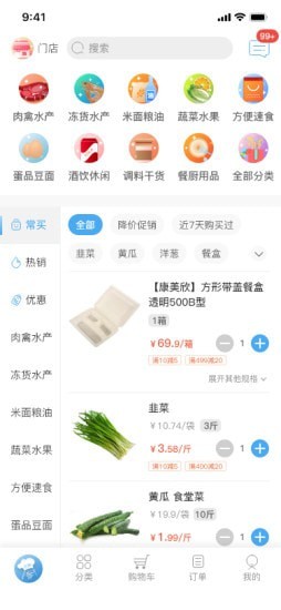 云厨配菜app