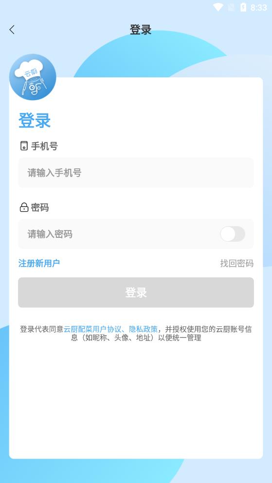 云厨配菜app