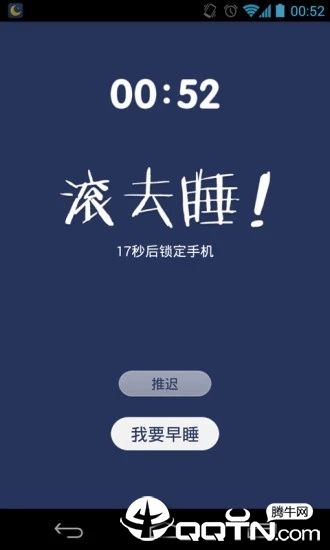 我要早睡