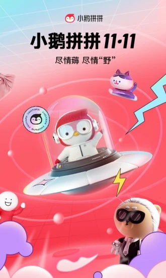 小鹅拼拼官方版