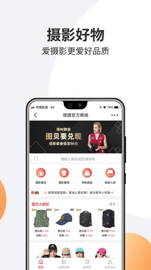 微摄app下载