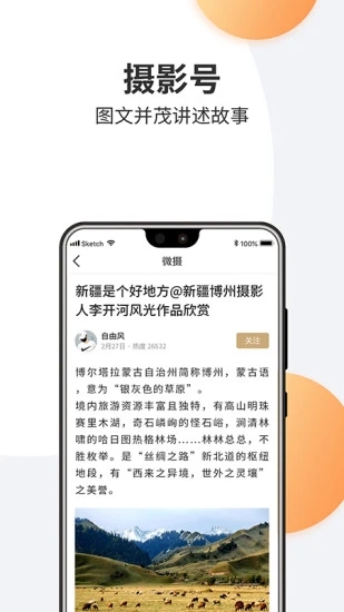 微摄app下载