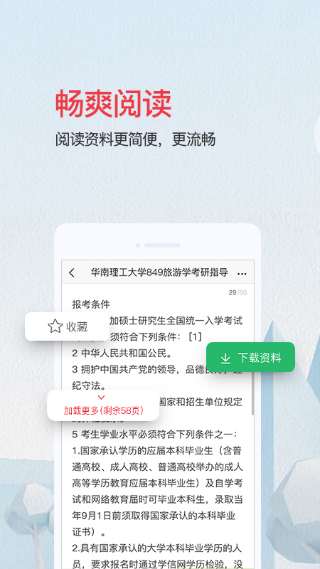 爱问共享资料官方下载
