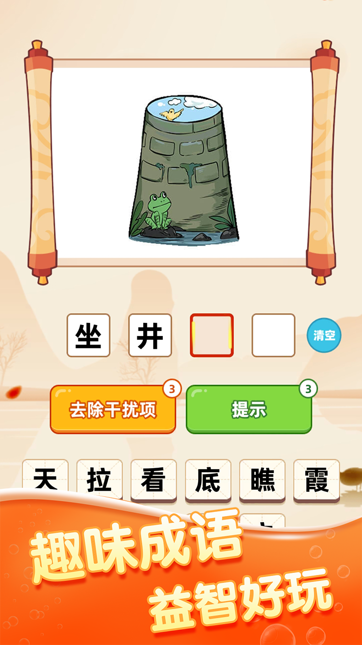 成语淘金记