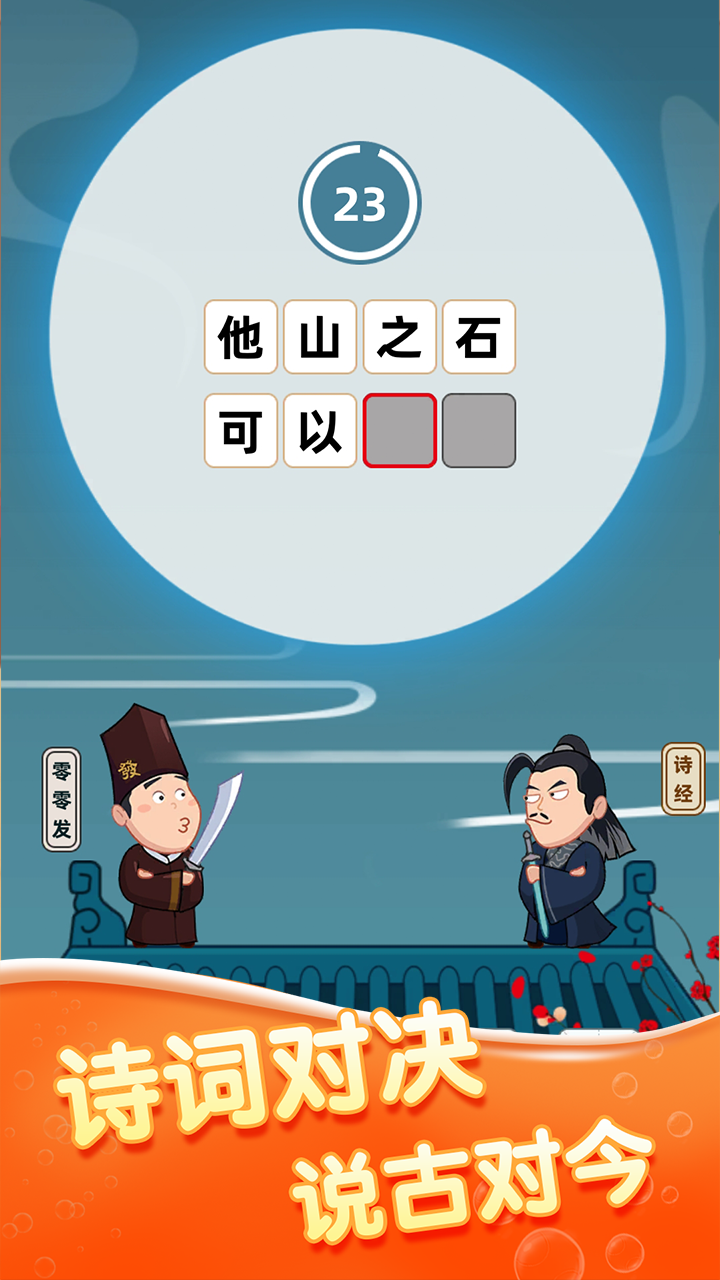 成语淘金记