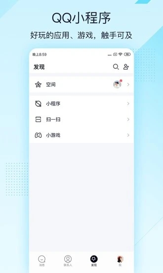 手机QQ轻聊版2023最新下载(QQLite)