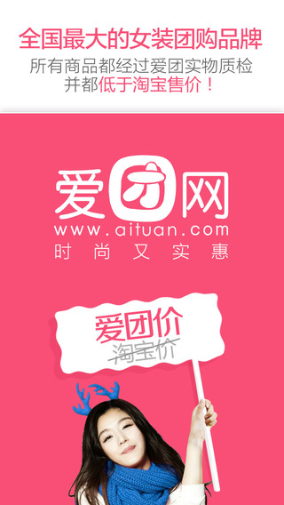 爱团网(团购)