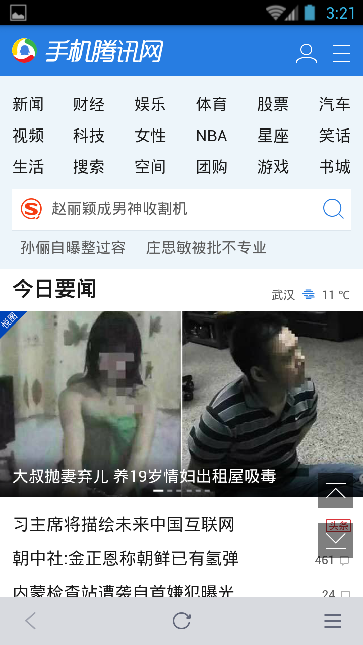 手机腾讯网APP