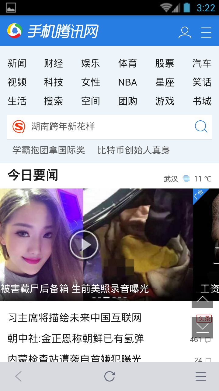 手机腾讯网APP