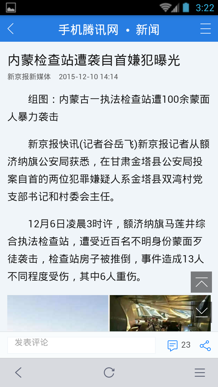 手机腾讯网APP