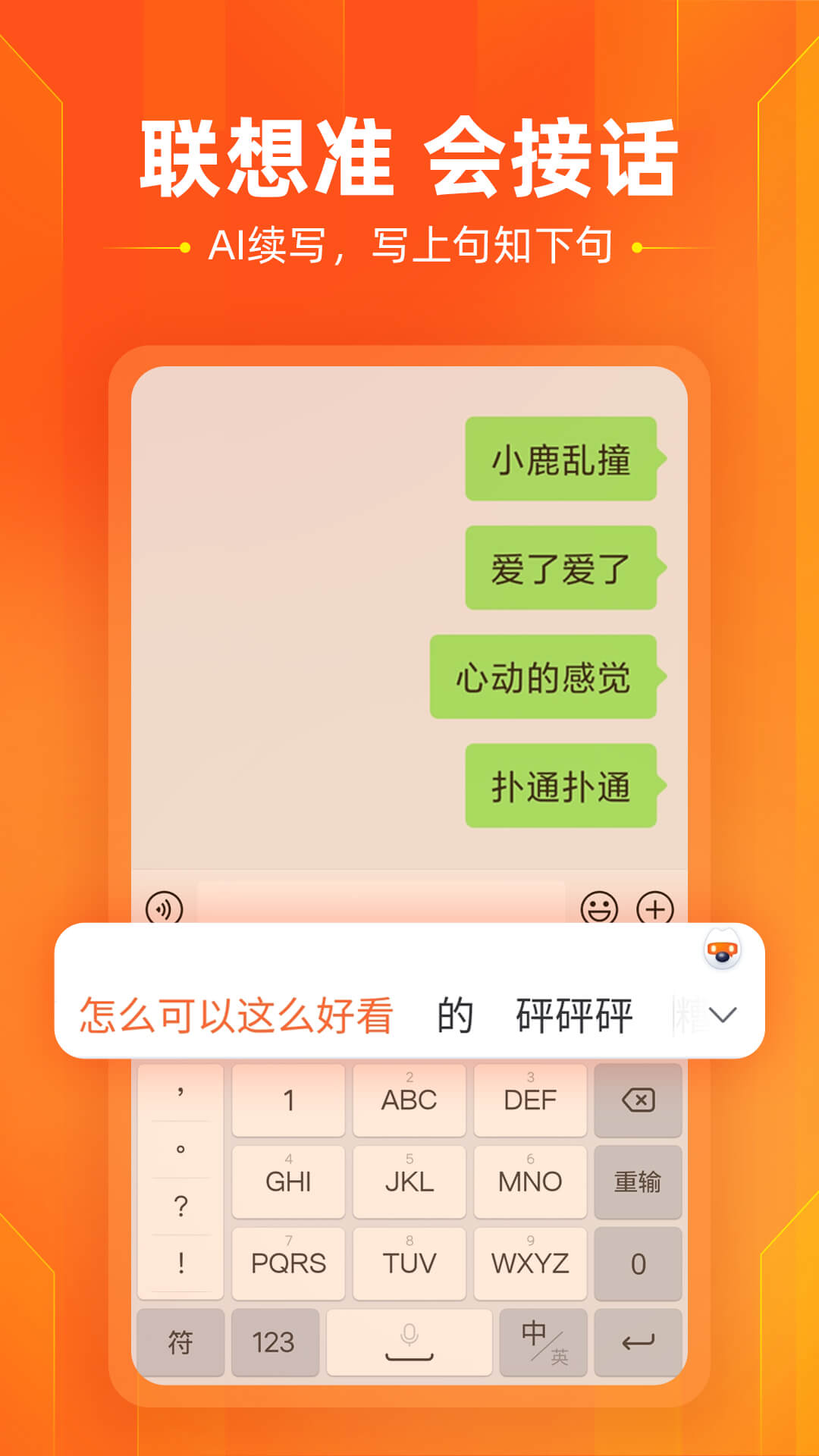 搜狗输入法2023最新版下载