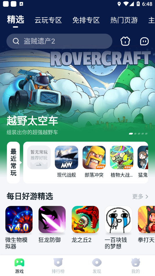 870游戏app