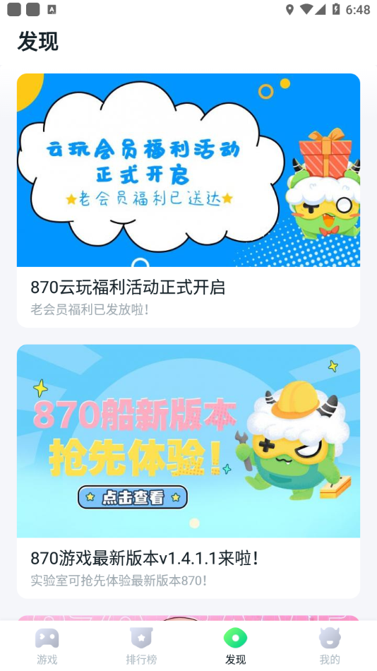 870游戏app
