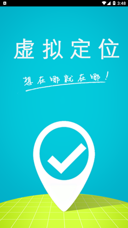 anywhere虚拟定位app下载