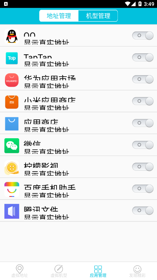 anywhere虚拟定位app下载